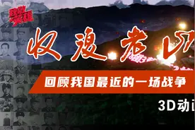 三维动画复述收复老山过程，回顾我国最近的一场战争视频封面
