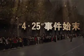 煽动万人围攻中南海，幕后黑手提前跑路甩锅？揭秘“4·25”事件