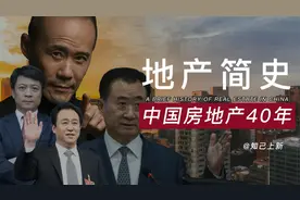 中国房地产简史，一口气了解地产40年从无到有发展历程|建议收藏视频封面