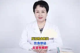 中医范亚兰主任讲  ：反流性食管炎饮食禁忌赶紧收藏吧视频封面