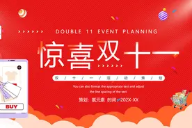 红色简约惊喜双十一购物节策划PPT模板视频封面