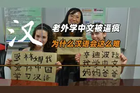 老外学中文被逼疯！为什么汉语会这么难？主要是因为这几点
