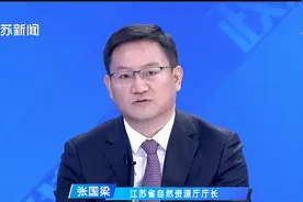 无锡：买房人误交土地出让金 遭遇退款难 省自然资源厅厅长回应视频封面