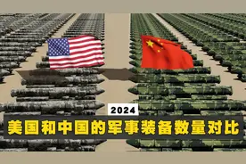 2024年，美国和中国的军事装备数量对比，谁的武器更加先进？