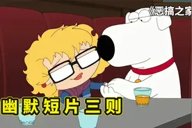 恶搞之家，饺子帮克里斯追女友，露易丝母女对帅气装修工一见钟情视频封面