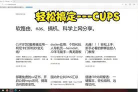 CUPS打印服务器应用—柯尼卡打印机秒变无线打印！