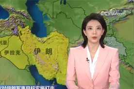 以军称对伊朗军事目标实施打击 媒体称以军攻击持续数小时视频封面