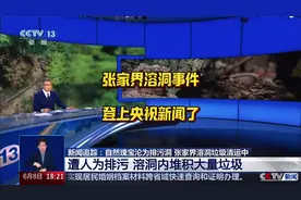 张家界溶洞清出垃圾51吨，引发热议，终登上了央视新闻。