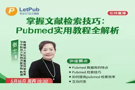 掌握文献检索技巧：Pubmed实用教程全解析视频封面
