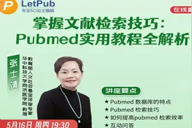 掌握文献检索技巧：Pubmed实用教程全解析
