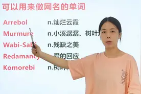 可以做网名的英语单词，赶紧收藏。每个单词意思都很美丽视频封面