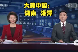 大美中国：湖南  湘潭，古称潭州，“一带一部”核心位置视频封面