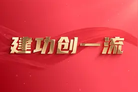 国家电投2023年“建功创一流”先进集体视频封面