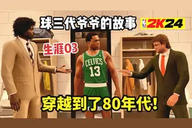 NBA2K24生涯模式：玩穿越？回到80年代！参与魔鸟争霸！视频封面