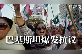 巴基斯坦首都上演大规模抗议，民众愤怒谴责印度空袭视频封面