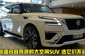 三款适合自驾游的大空间SUV,选它们不会错，3.0T+10AT,标配四驱