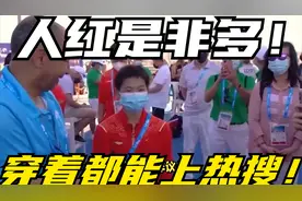 人红是非多！全红婵买苹果手机背LV连上热搜，却被指为何不用国货视频封面