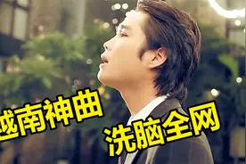 15首火遍全网的越南神曲，魔性洗脑的旋律，听一遍不够听一天难受
