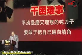 金一南：成功与失败只占人一生1%，99%是平淡，打破平淡才能成功视频封面