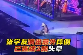 62岁张学友在台上意外摔倒！已连续2晚头晕，唱片公司急报平安