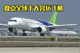盘点全球十大最强客机，中国制造迅猛赶超，畅游蓝色天空！