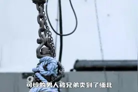 男人被兄弟坑惨了，最后小命不保视频封面