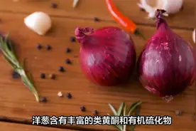 每天喝一碗洋葱煮水，坚持一个月，身体就会收获这7大好处