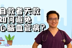 引起心脑血管疾病的十大因素，你占几个？视频封面