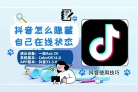 抖音怎么隐藏自己在线状态视频封面