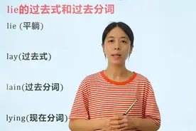 lie和lay你分得清吗？巧记区别，不再混淆
