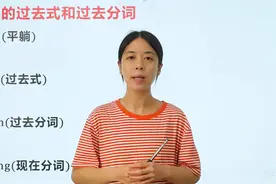 lie和lay你分得清吗？巧记区别，不再混淆视频封面