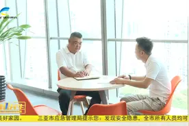 三亚创新建立“企业服务秘书”机制 精准服务赋能企业高质量发展视频封面