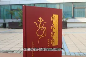 陕西省榆林市胡氏宗谱，详细记载了榆林这支胡氏家族的世系脉络视频封面