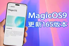 荣耀MagicOS9更新，带来隐藏桌面应用名称等多项新功能视频封面