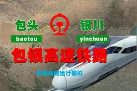 三维地图，包银高速铁路线路模拟（包头-银川）