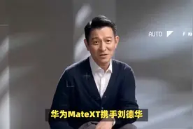 颠覆未来：华为MateXT携手刘德华，空中成像技术将如何颠覆未来？视频封面