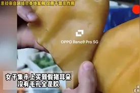 女子集市上买到假猪耳朵没有毛孔全是胶视频封面
