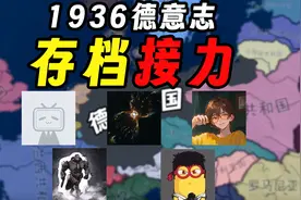 存档接力！前任指挥官们，这样怎么打得过专家AI？【钢铁雄心4】视频封面