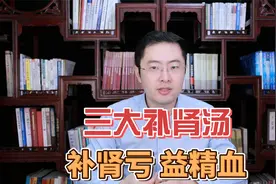 中国三大补肾汤，每周吃一次，一个月把肾补回来！视频封面