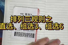 排列三规则之直选、组选3、组选6视频封面