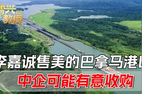 最后期限逼近，李嘉诚港口交易有变，港口所有权不会让给美国？视频封面