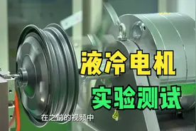绿源电动车液冷电机实验测试：深度还原电机生锈、退磁过程