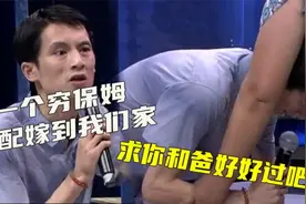 儿子阻挠父亲和农村保姆结婚，父亲爆出隐情后，儿子瞬间痛哭下跪视频封面