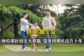 东北独生女地位有多高？40岁还有压岁钱，上了班还有人接