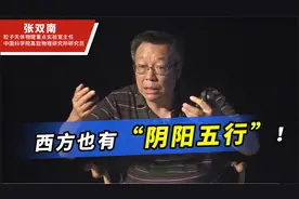 西方也有“阴阳五行”，为什么科学这么发达？中科院教授道破真相