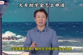 大专助学金怎么申请？