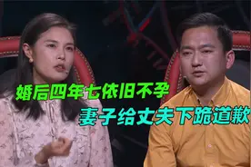 婚后四年七依旧不孕，妻子给丈夫下跪道歉，谁知丈夫猛扇耳光视频封面
