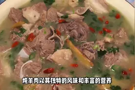 炖羊肉时，切忌乱放调料，只需4样，羊肉软烂羊汤不膻，太美味了视频封面