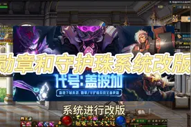 9月21dnf勋章和守护珠系统改版视频封面