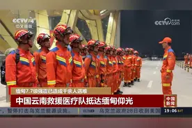缅甸7.7级强震已造成千余人遇难 中国云南救援医疗队抵达缅甸仰光视频封面